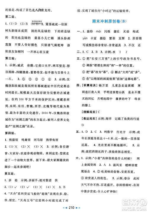 北京教育出版社2024年春亮点给力大试卷四年级语文下册人教版参考答案 北京教育出版社2024年春亮点给力大试卷四年级语文下册人教版参考答案