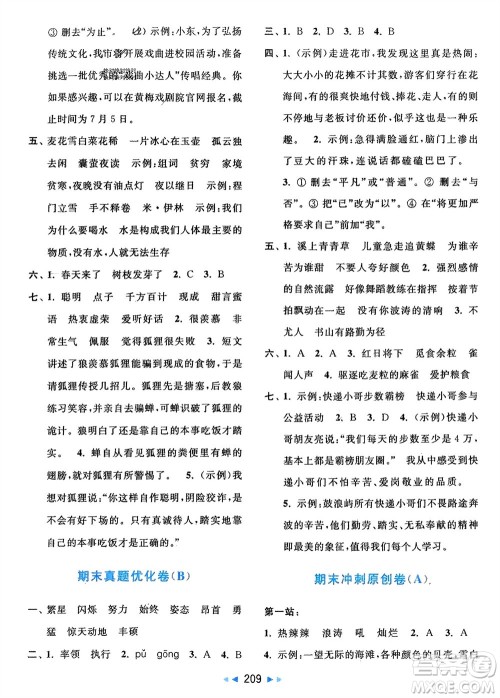 北京教育出版社2024年春亮点给力大试卷四年级语文下册人教版参考答案 北京教育出版社2024年春亮点给力大试卷四年级语文下册人教版参考答案