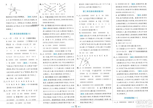 北京教育出版社2024年春亮点给力大试卷四年级数学下册江苏版参考答案