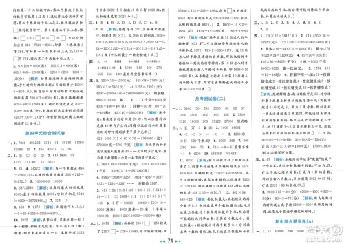 北京教育出版社2024年春亮点给力大试卷四年级数学下册江苏版参考答案