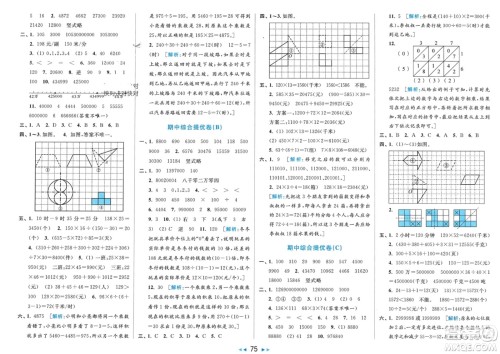 北京教育出版社2024年春亮点给力大试卷四年级数学下册江苏版参考答案