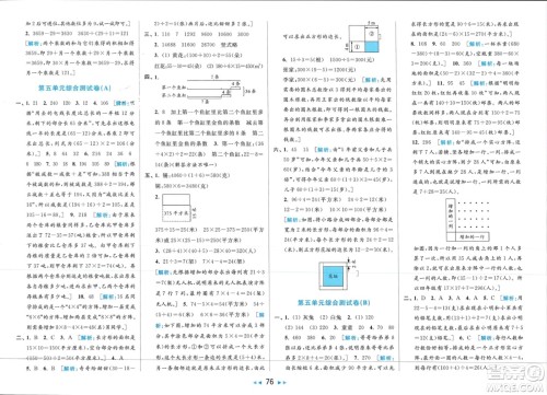 北京教育出版社2024年春亮点给力大试卷四年级数学下册江苏版参考答案