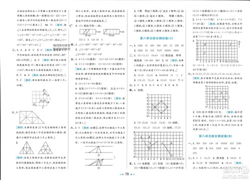 北京教育出版社2024年春亮点给力大试卷四年级数学下册江苏版参考答案