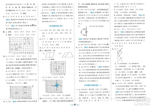 北京教育出版社2024年春亮点给力大试卷四年级数学下册江苏版参考答案