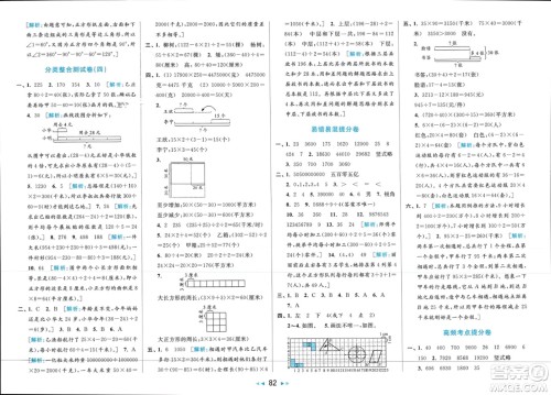 北京教育出版社2024年春亮点给力大试卷四年级数学下册江苏版参考答案