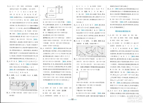 北京教育出版社2024年春亮点给力大试卷四年级数学下册江苏版参考答案