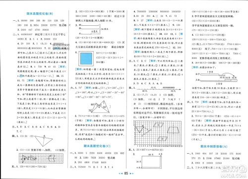 北京教育出版社2024年春亮点给力大试卷四年级数学下册江苏版参考答案
