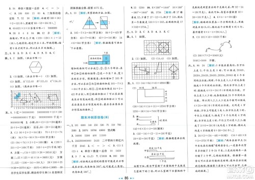北京教育出版社2024年春亮点给力大试卷四年级数学下册江苏版参考答案