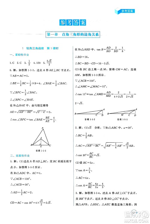 北京师范大学出版社2024年春新课标同步单元练习九年级数学下册北师大版深圳专版答案