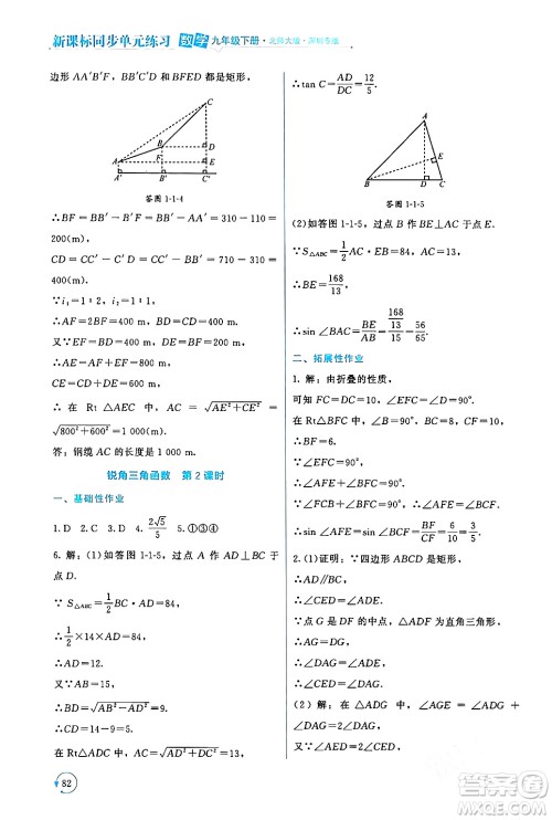 北京师范大学出版社2024年春新课标同步单元练习九年级数学下册北师大版深圳专版答案