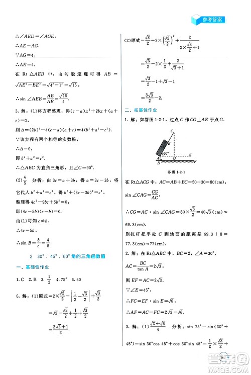 北京师范大学出版社2024年春新课标同步单元练习九年级数学下册北师大版深圳专版答案