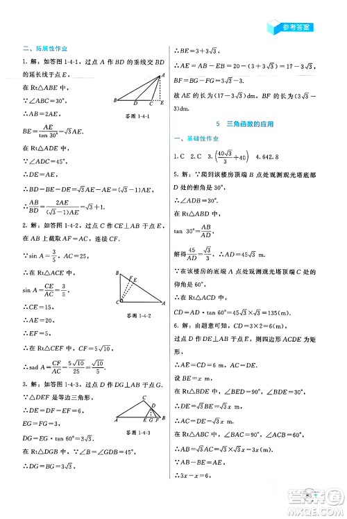 北京师范大学出版社2024年春新课标同步单元练习九年级数学下册北师大版深圳专版答案