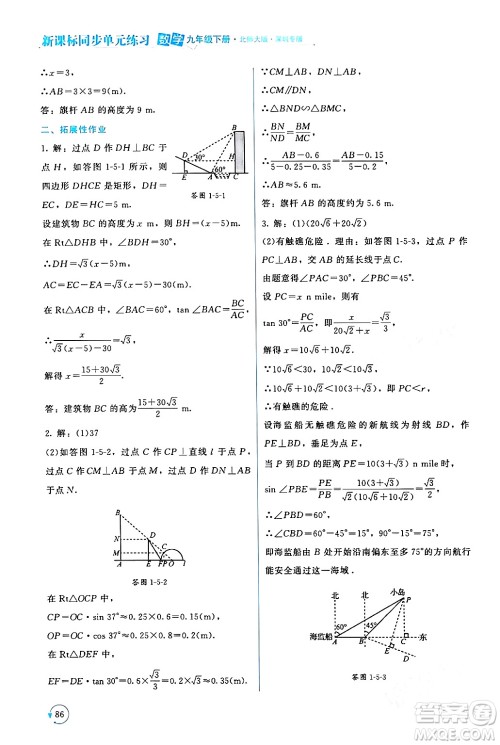 北京师范大学出版社2024年春新课标同步单元练习九年级数学下册北师大版深圳专版答案