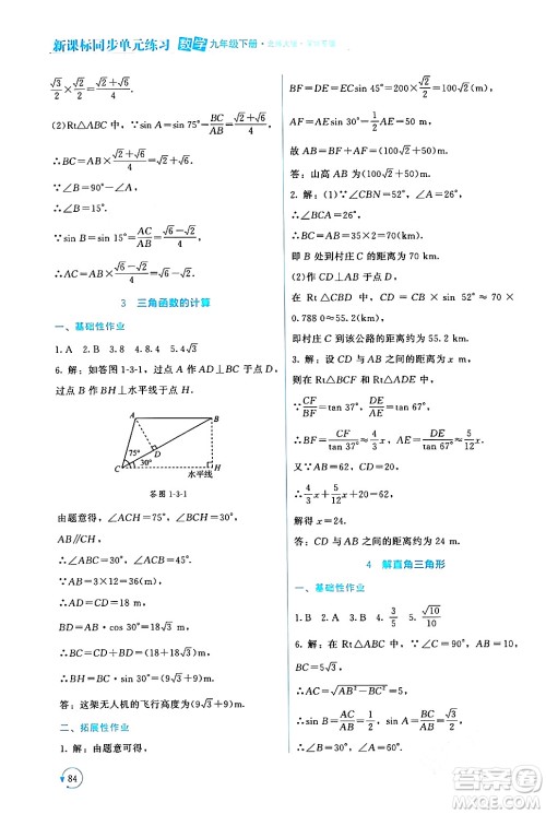 北京师范大学出版社2024年春新课标同步单元练习九年级数学下册北师大版深圳专版答案