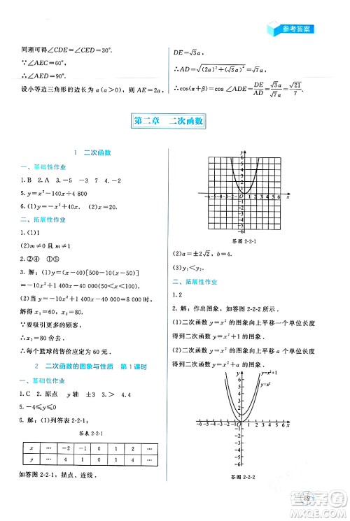 北京师范大学出版社2024年春新课标同步单元练习九年级数学下册北师大版深圳专版答案