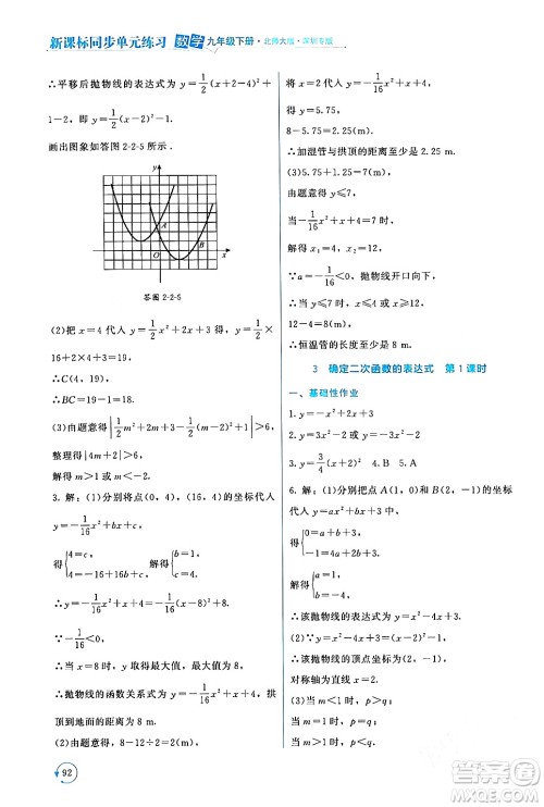 北京师范大学出版社2024年春新课标同步单元练习九年级数学下册北师大版深圳专版答案