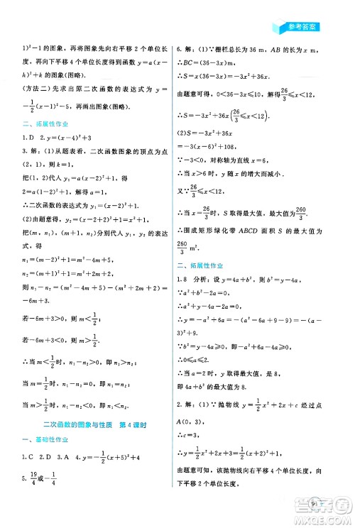 北京师范大学出版社2024年春新课标同步单元练习九年级数学下册北师大版深圳专版答案