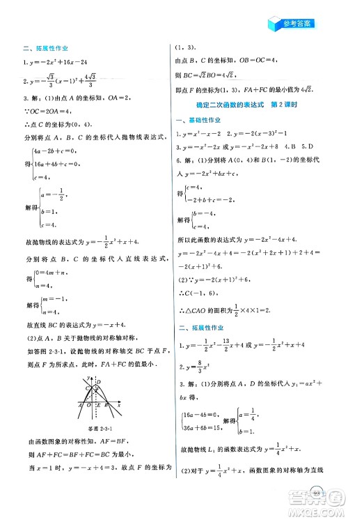 北京师范大学出版社2024年春新课标同步单元练习九年级数学下册北师大版深圳专版答案