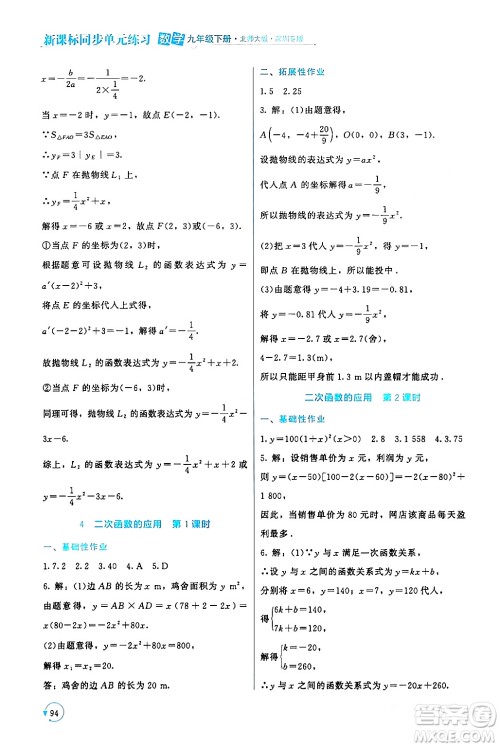 北京师范大学出版社2024年春新课标同步单元练习九年级数学下册北师大版深圳专版答案