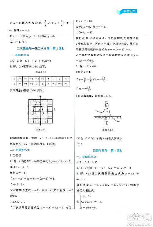 北京师范大学出版社2024年春新课标同步单元练习九年级数学下册北师大版深圳专版答案