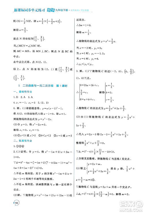 北京师范大学出版社2024年春新课标同步单元练习九年级数学下册北师大版深圳专版答案
