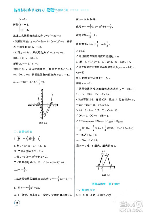 北京师范大学出版社2024年春新课标同步单元练习九年级数学下册北师大版深圳专版答案