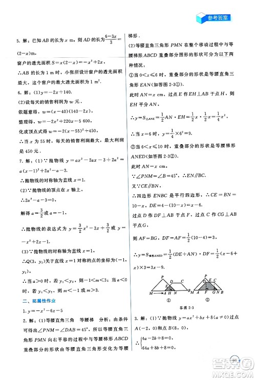 北京师范大学出版社2024年春新课标同步单元练习九年级数学下册北师大版深圳专版答案