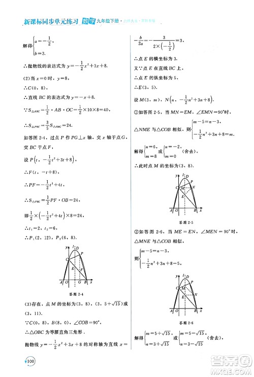 北京师范大学出版社2024年春新课标同步单元练习九年级数学下册北师大版深圳专版答案
