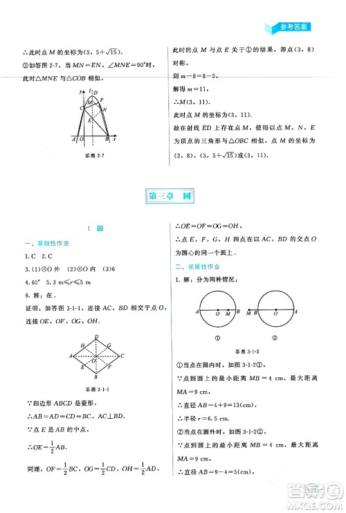 北京师范大学出版社2024年春新课标同步单元练习九年级数学下册北师大版深圳专版答案