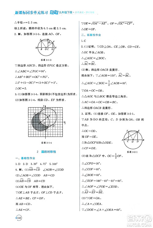 北京师范大学出版社2024年春新课标同步单元练习九年级数学下册北师大版深圳专版答案