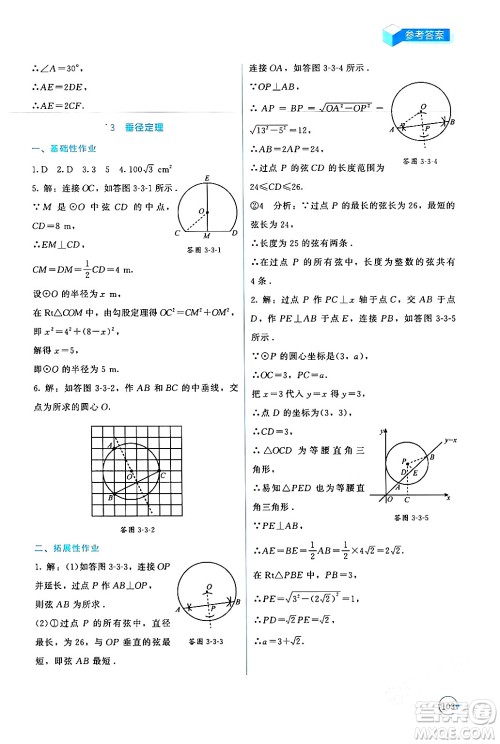 北京师范大学出版社2024年春新课标同步单元练习九年级数学下册北师大版深圳专版答案