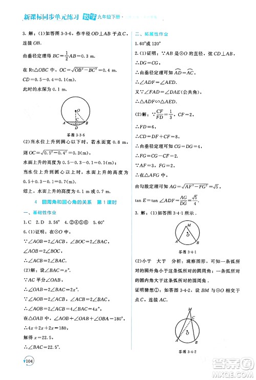 北京师范大学出版社2024年春新课标同步单元练习九年级数学下册北师大版深圳专版答案