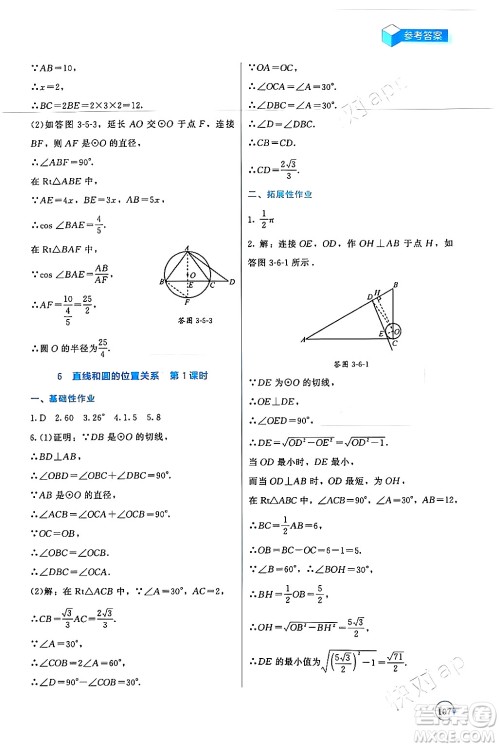 北京师范大学出版社2024年春新课标同步单元练习九年级数学下册北师大版深圳专版答案