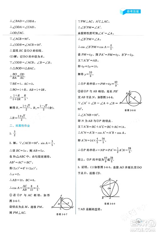 北京师范大学出版社2024年春新课标同步单元练习九年级数学下册北师大版深圳专版答案