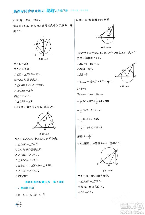 北京师范大学出版社2024年春新课标同步单元练习九年级数学下册北师大版深圳专版答案 北京师范大学出版社2024年春新课标同步单元练习九年级数学下册北师大版深圳专版答案