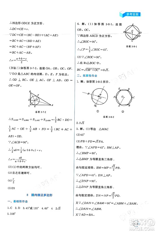 北京师范大学出版社2024年春新课标同步单元练习九年级数学下册北师大版深圳专版答案