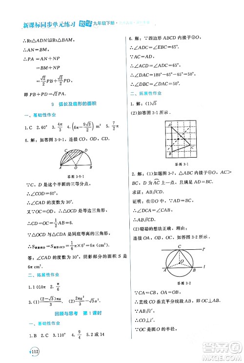 北京师范大学出版社2024年春新课标同步单元练习九年级数学下册北师大版深圳专版答案