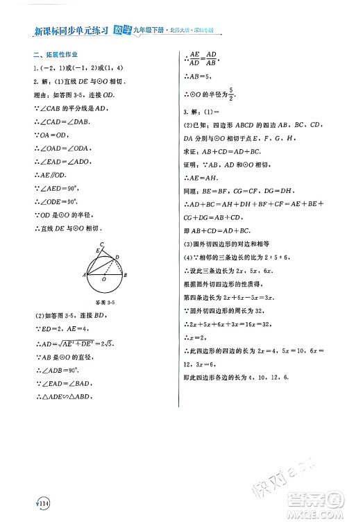 北京师范大学出版社2024年春新课标同步单元练习九年级数学下册北师大版深圳专版答案