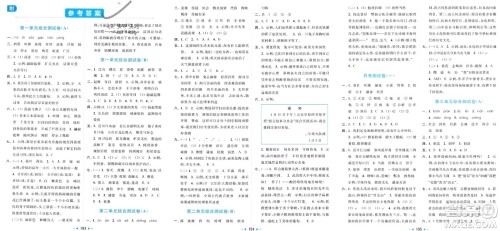 北京教育出版社2024年春亮点给力大试卷三年级语文下册人教版参考答案