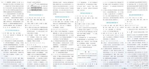 北京教育出版社2024年春亮点给力大试卷三年级语文下册人教版参考答案 北京教育出版社2024年春亮点给力大试卷三年级语文下册人教版参考答案