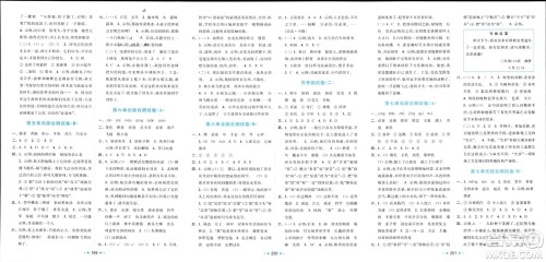 北京教育出版社2024年春亮点给力大试卷三年级语文下册人教版参考答案 北京教育出版社2024年春亮点给力大试卷三年级语文下册人教版参考答案