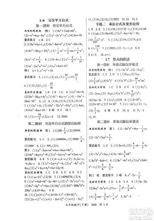 吉林教育出版社2024年春启航新课堂七年级数学下册北师大版答案