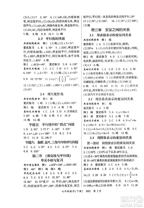 吉林教育出版社2024年春启航新课堂七年级数学下册北师大版答案