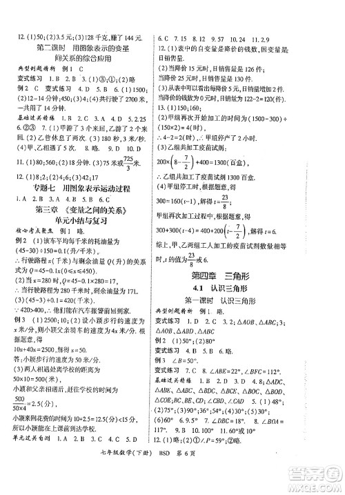 吉林教育出版社2024年春启航新课堂七年级数学下册北师大版答案