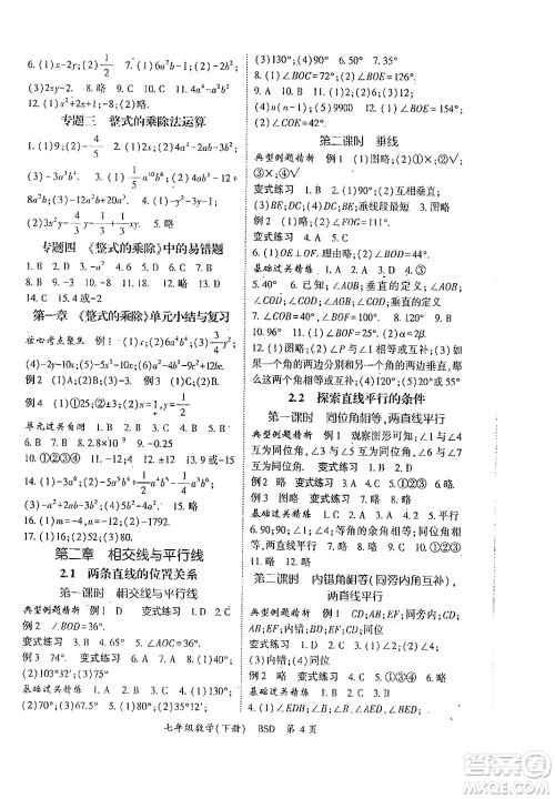 吉林教育出版社2024年春启航新课堂七年级数学下册北师大版答案 吉林教育出版社2024年春启航新课堂七年级数学下册北师大版答案