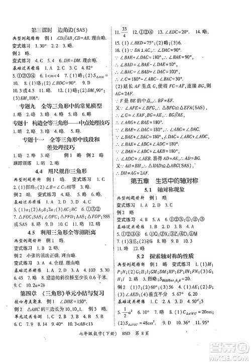 吉林教育出版社2024年春启航新课堂七年级数学下册北师大版答案