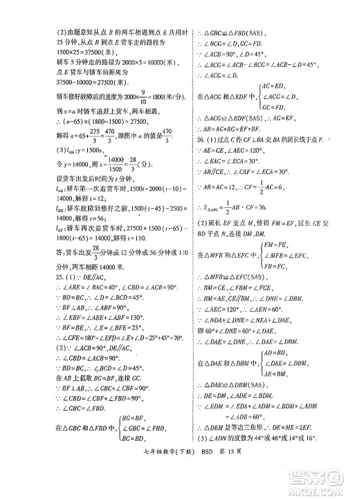 吉林教育出版社2024年春启航新课堂七年级数学下册北师大版答案 吉林教育出版社2024年春启航新课堂七年级数学下册北师大版答案