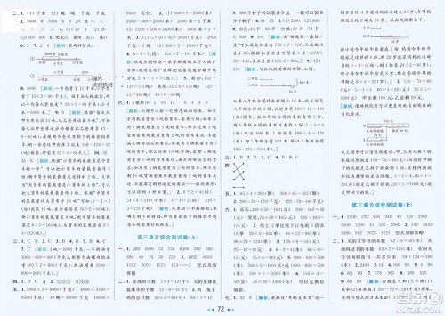 北京教育出版社2024年春亮点给力大试卷三年级数学下册江苏版参考答案