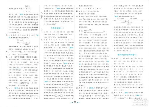 北京教育出版社2024年春亮点给力大试卷三年级数学下册江苏版参考答案