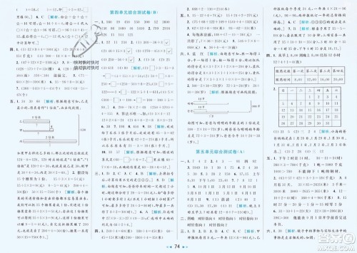 北京教育出版社2024年春亮点给力大试卷三年级数学下册江苏版参考答案